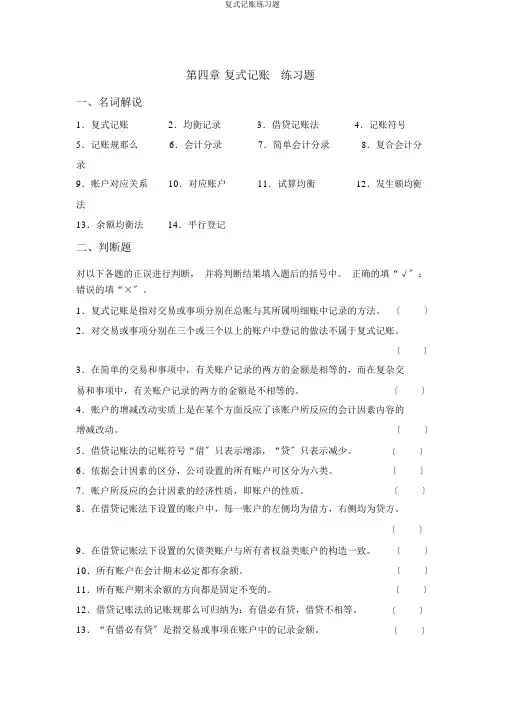 复式记账练习题