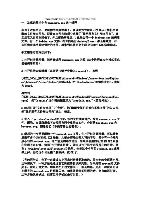 windowsXP无法显示系统隐藏文件的解决方法