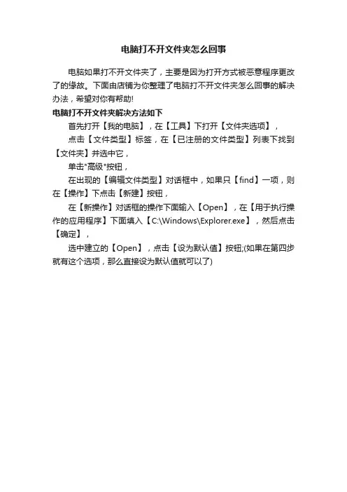 电脑打不开文件夹怎么回事