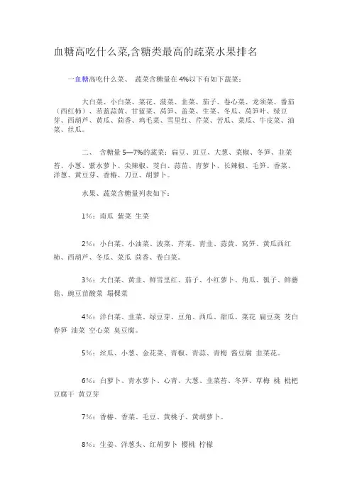血糖高吃什么？含糖量蔬果排名