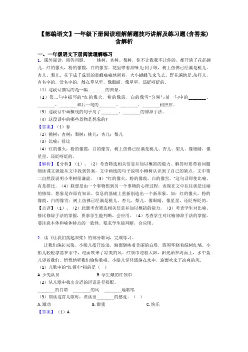 一年级【部编语文】一年级下册阅读理解解题技巧讲解及练习题(含答案)含解析