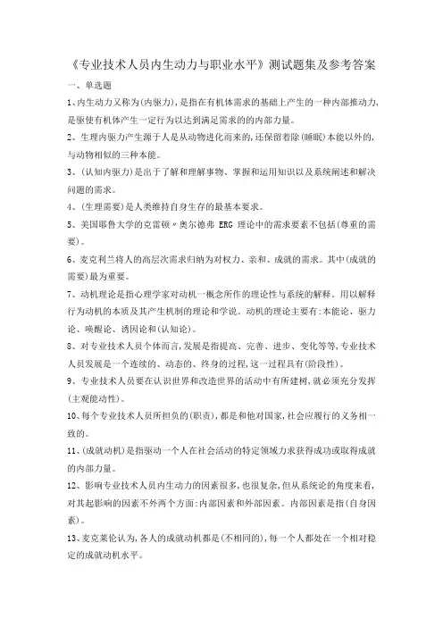 2018专业技术人员内动力与职业水平答案