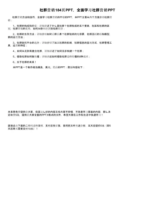 社群营销184页PPT，全面学习社群营销PPT