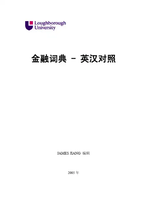 金融词典-英汉对照(PDF46)