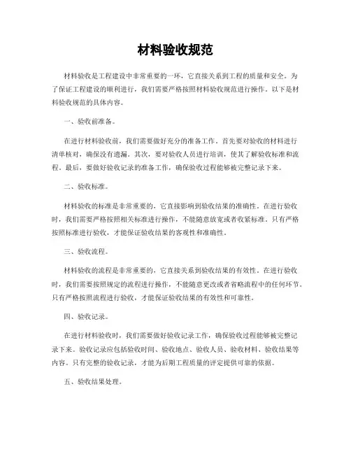 材料验收规范