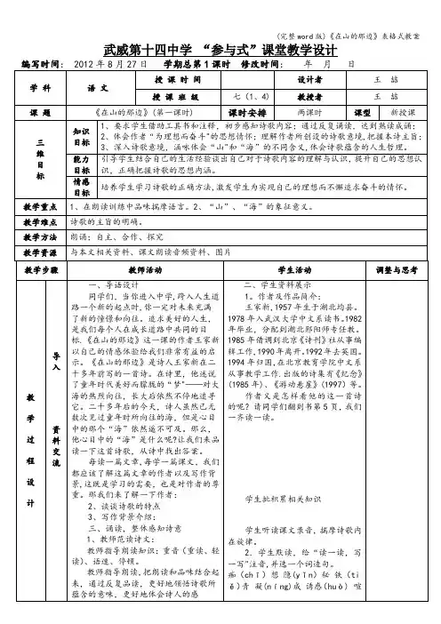 (完整word版)《在山的那边》表格式教案