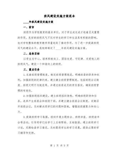 班风建设实施方案范本(三篇)