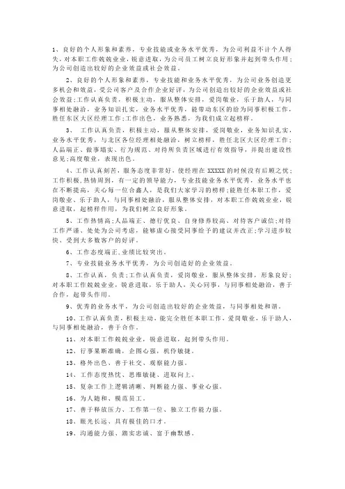 项目评价语