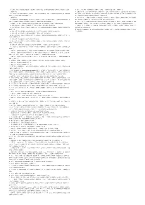 广告创意与表现2-名词解释