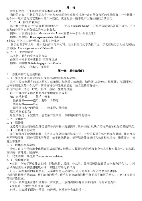 普通动物学知识梳理重点