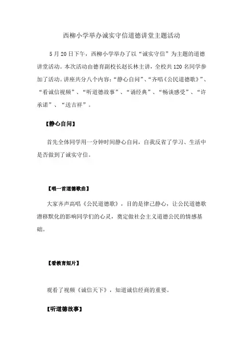 诚实守信道德讲堂主题活动