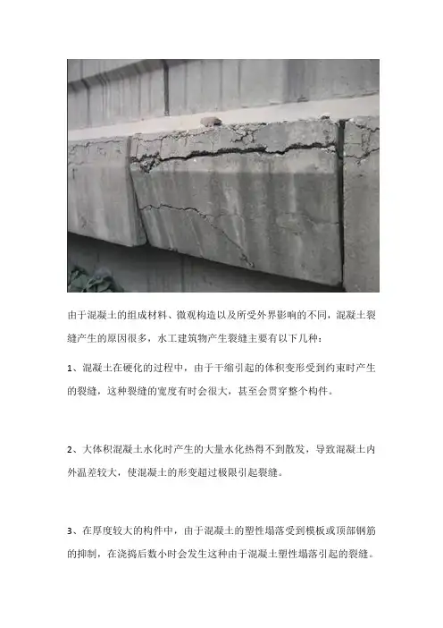 混凝土结构裂缝成因及预防措施