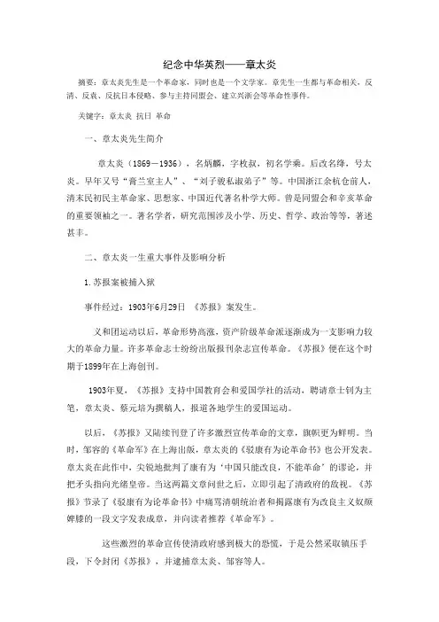 纪念中华英烈——章太炎