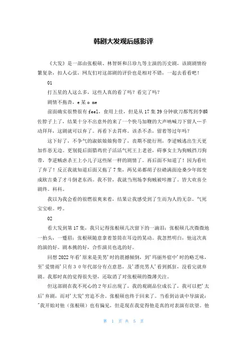 韩剧大发观后感影评