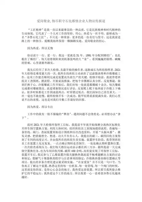 爱岗敬业,恪尽职守石化维修企业人物宣传报道