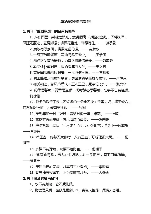 廉洁家风格言警句