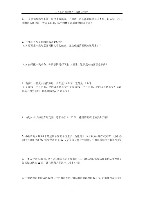 三年级下册数学期末复习 重点易错题练习(解决问题)