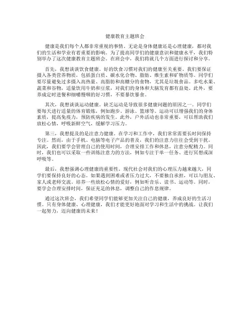 健康教育主题班会