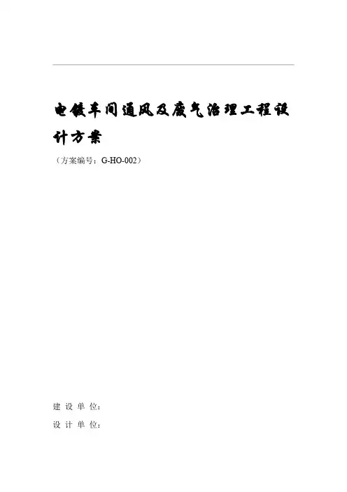 废气处理系统废气塔设计方案讲解