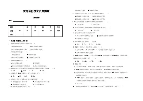 云南电网变电竞赛题I