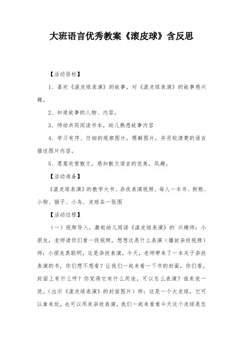 大班语言优秀教案《滚皮球》含反思