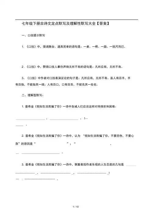 七年级下册古诗文定点默写及理解性默写大全