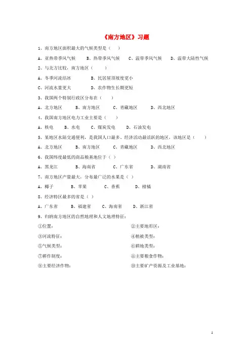 八年级地理下册6.2南方地区习题粤教版