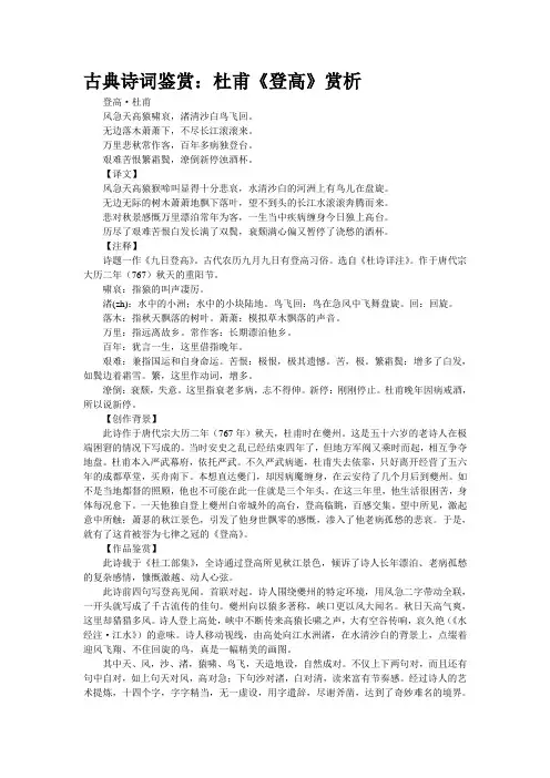 古典诗词鉴赏：杜甫《登高》赏析