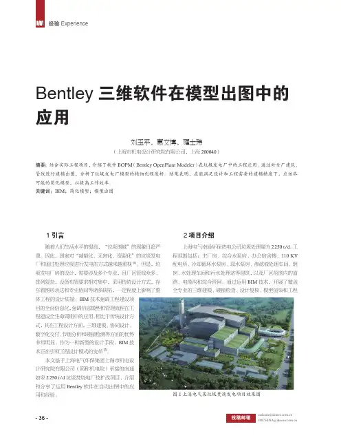 Bentley三维软件在模型出图中的应用