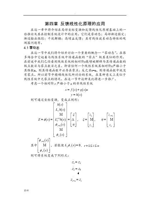 反馈线性化原理与应用