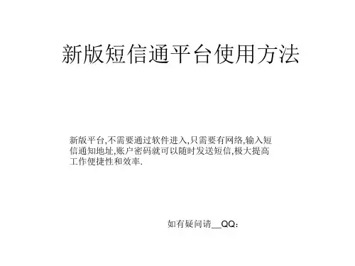 版任我行管家婆短信通操作流程