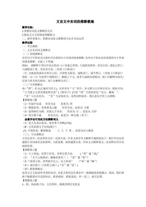 文言文中实词的推断教案