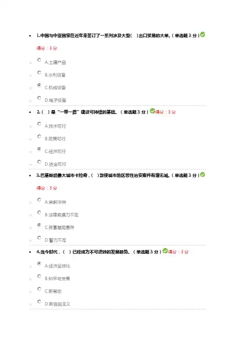 广西公需科目“一带一路”倡议考试答案