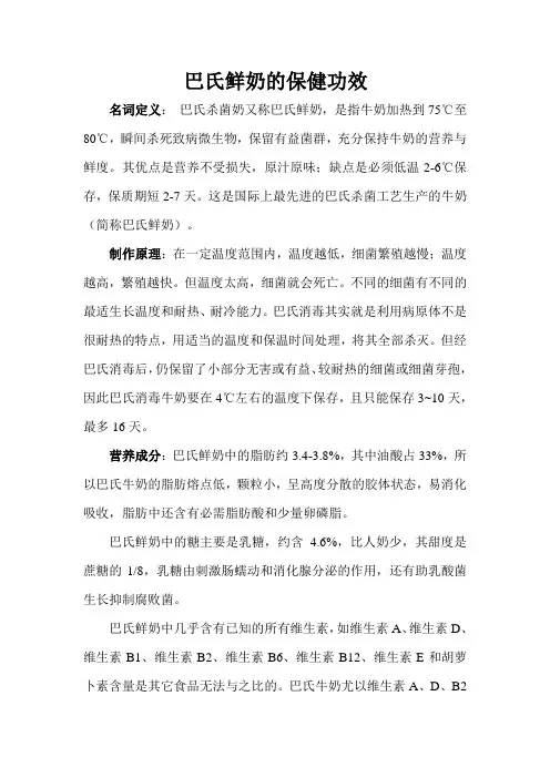 合其客鲜奶吧：巴氏鲜奶的保健功效