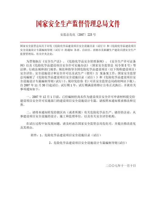 安全设施设计专篇编制导则
