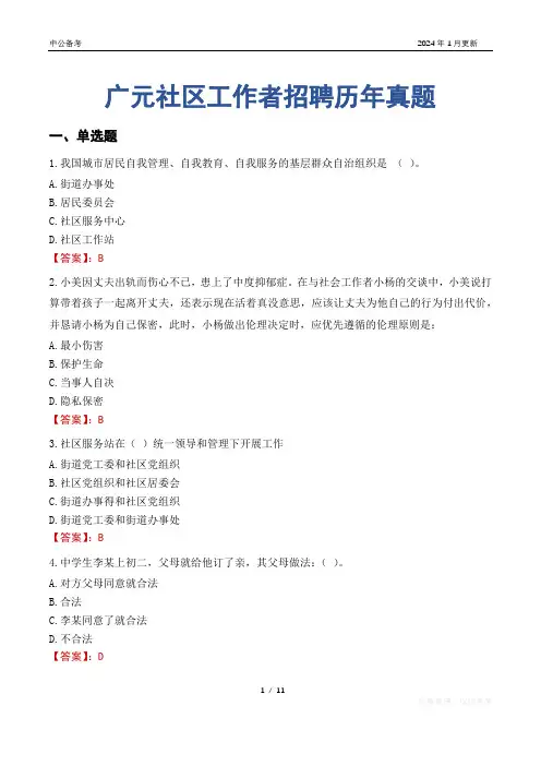 广元社区工作者招聘历年真题