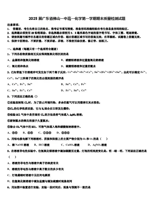 2025届广东省佛山一中高一化学第一学期期末质量检测试题含解析
