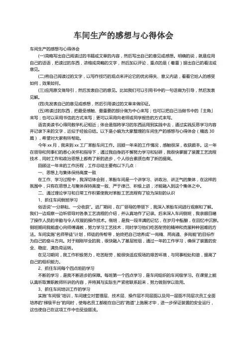 车间生产的感想与心得体会（精选30篇）