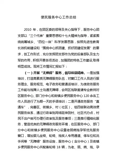 便民服务中心工作总结 2