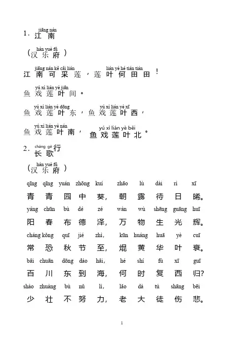 小学一年级学生必背古诗25首带拼音版