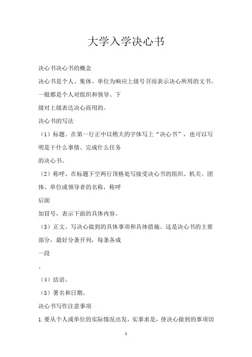 大学入学决心书