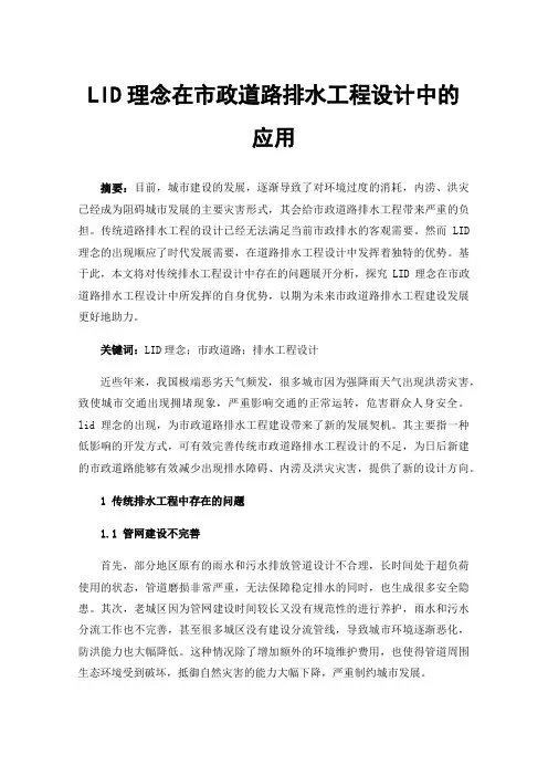 LID理念在市政道路排水工程设计中的应用