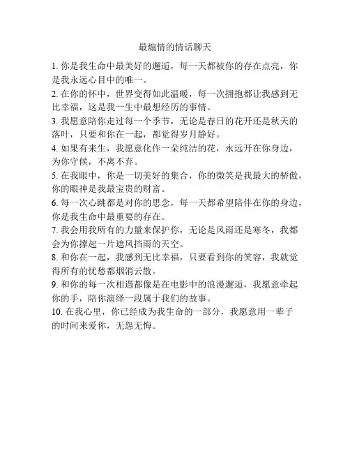 最煽情的情话聊天