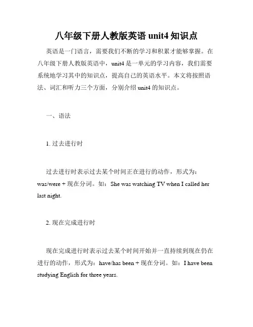 八年级下册人教版英语unit4知识点
