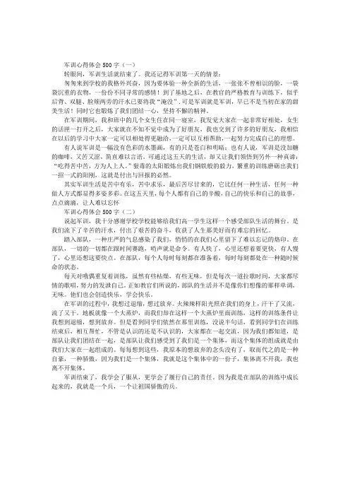 军训心得体会2篇