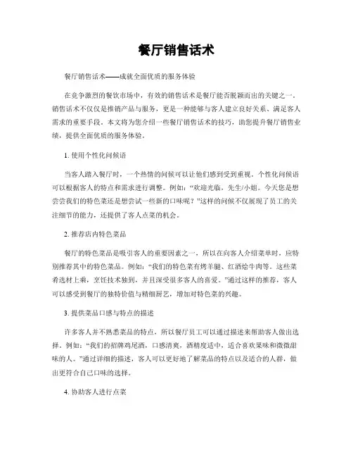 餐厅销售话术