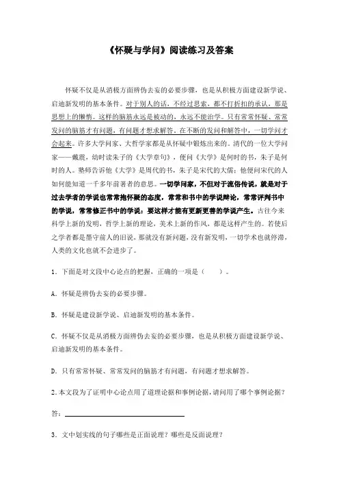 顾颉刚《怀疑与学问》阅读练习及答案(部编人教版九年级语文上册第18课)