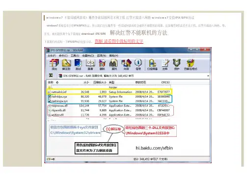 windows7 不能局域网游戏？魔兽争霸局域网看不到主机 红警不能进入网络 windows7安装IPX_SPX协议