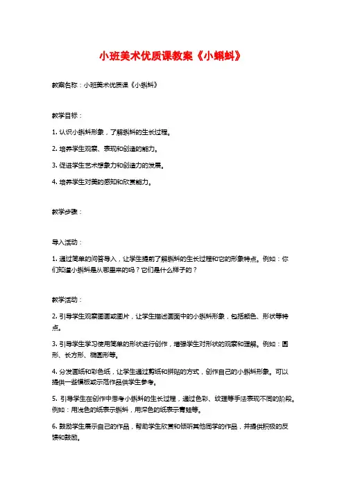 小班美术优质课教案《小蝌蚪》