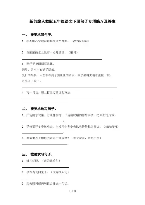 新部编人教版五年级语文下册句子专项练习及答案